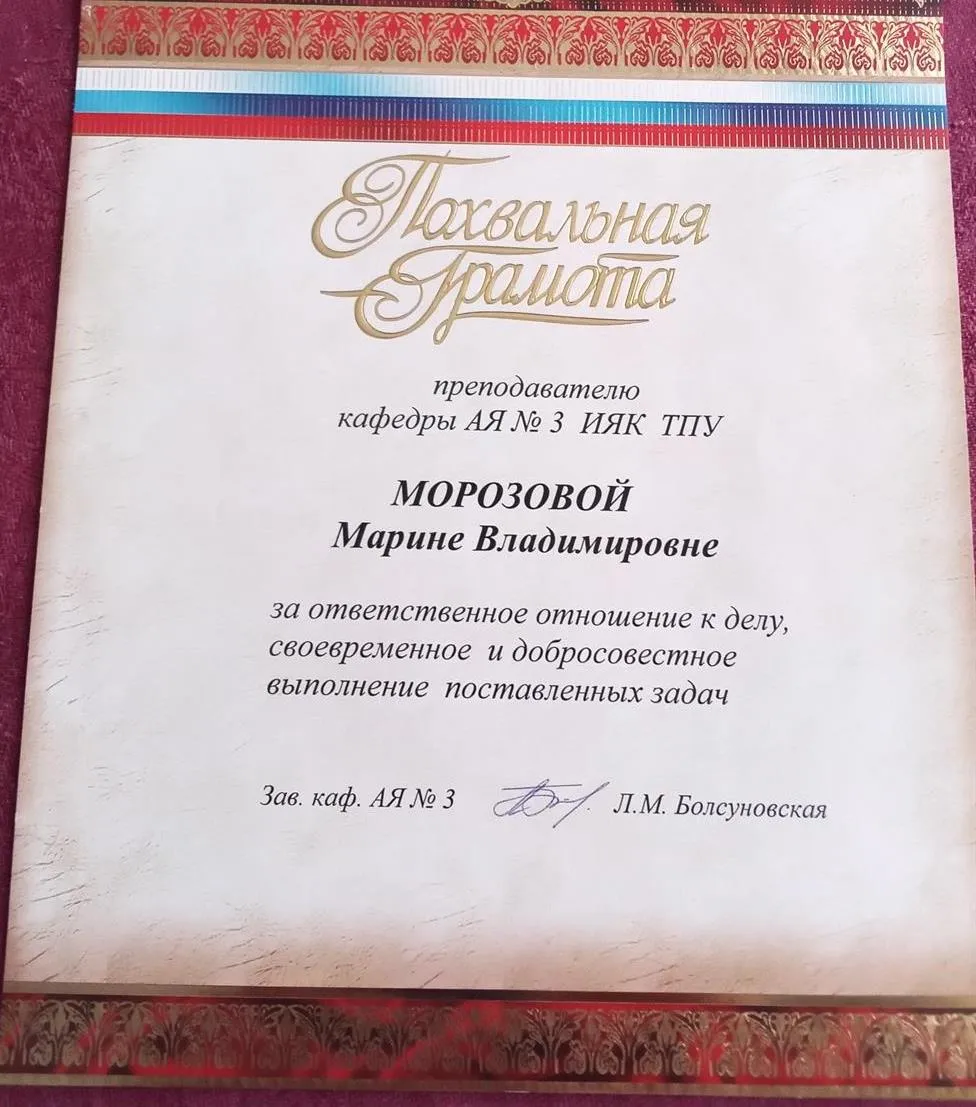 Похвальная грамота