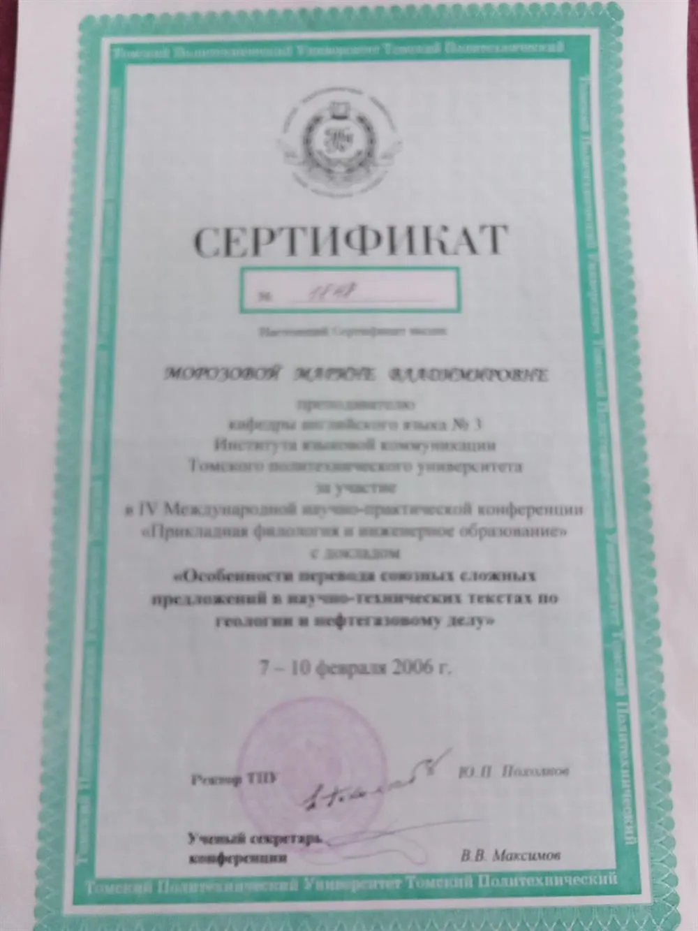 Сертификат