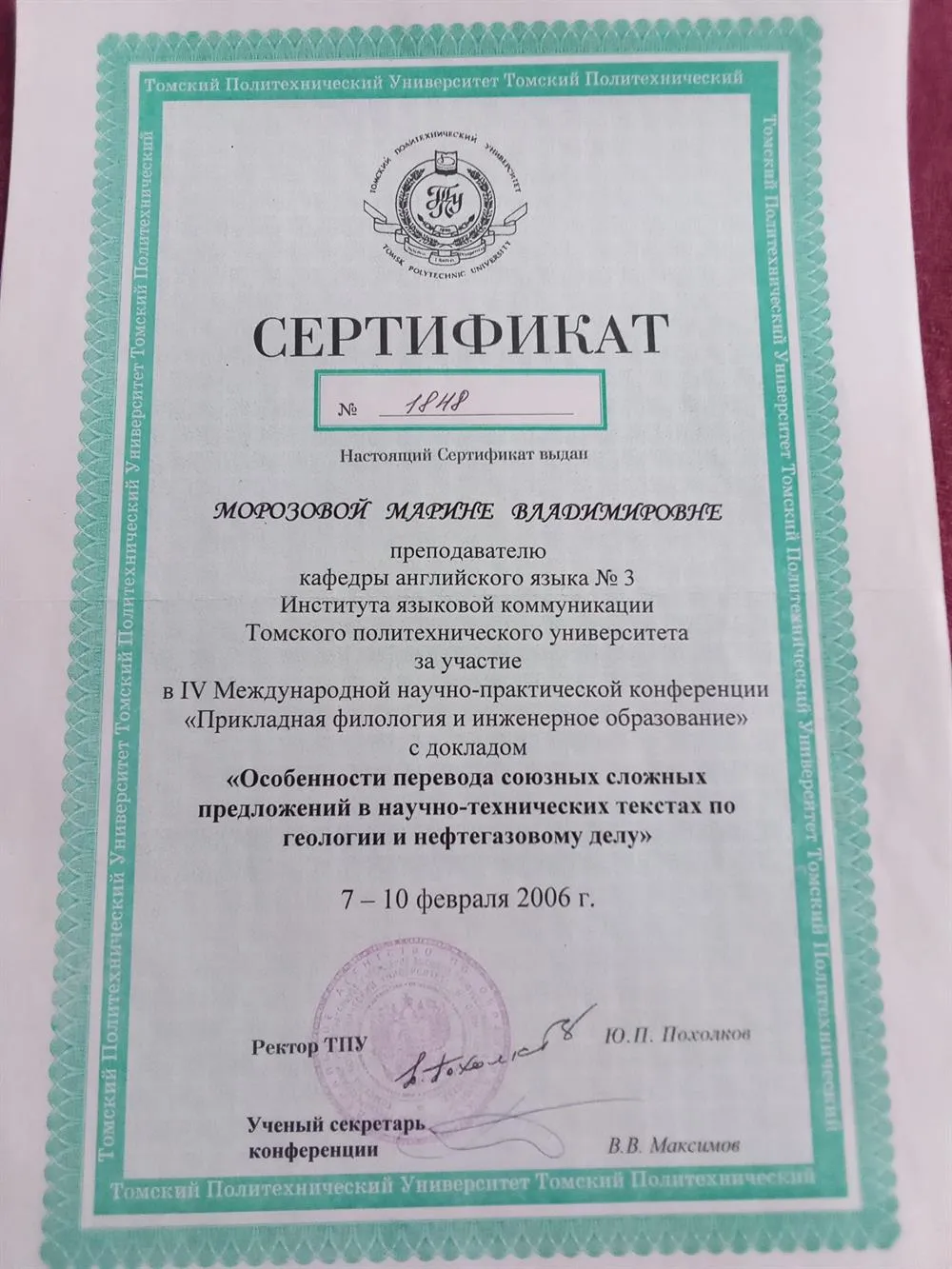 Сертификат