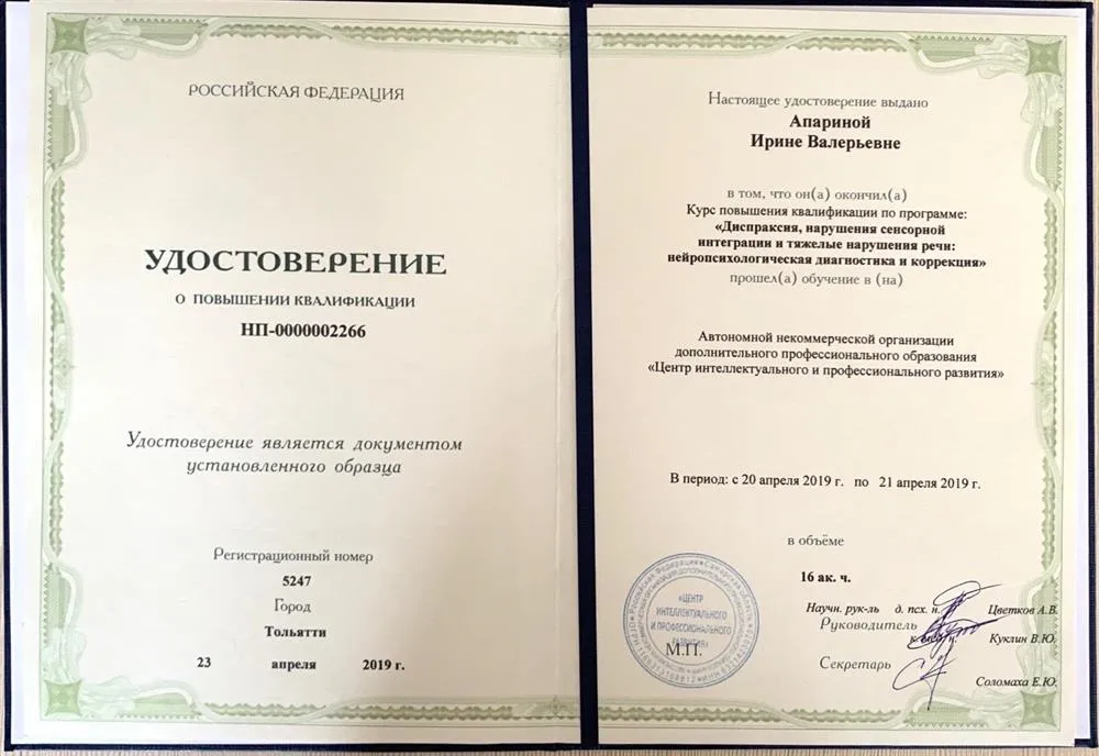 Удостоверение