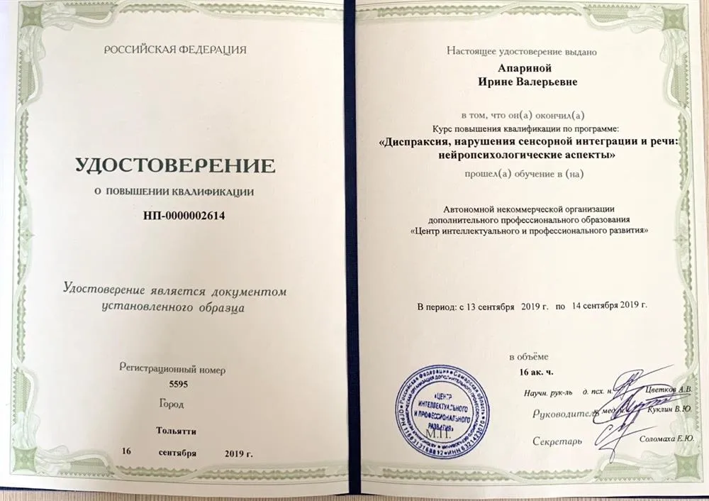 Удостоверение