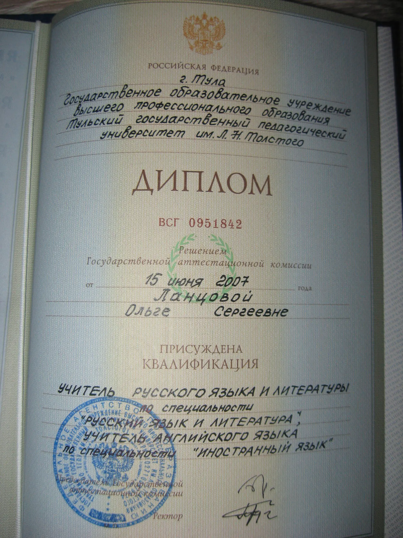 Диплом