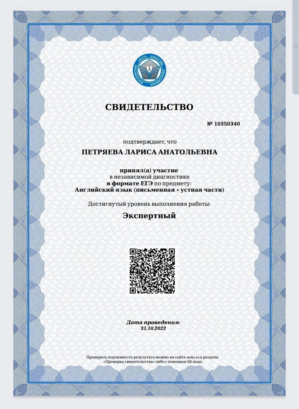 свидетельство о прохождении тестирования в формате ЕГЭ 