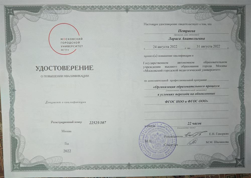 Удостоверение о получении дополнительного образования 
