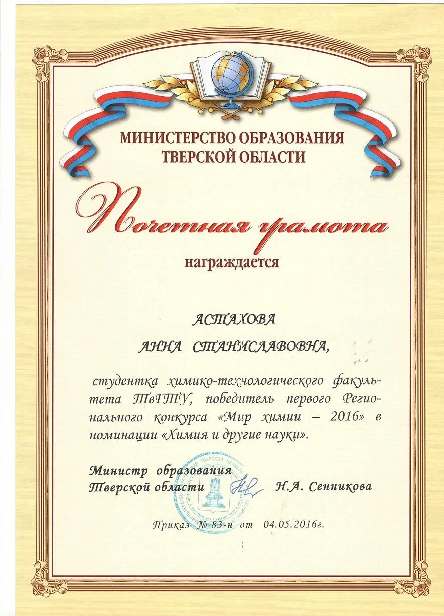 Почетная грамота