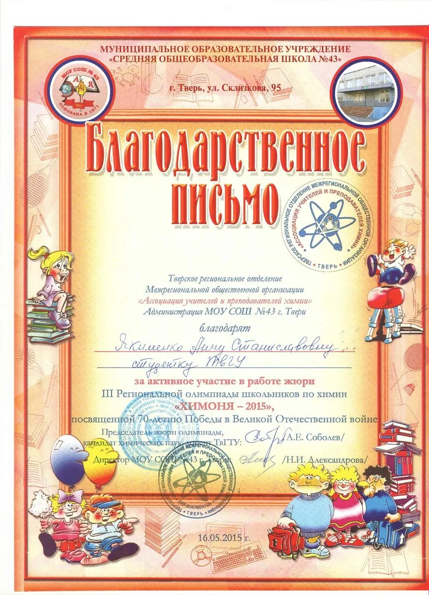 Благодарственное письмо