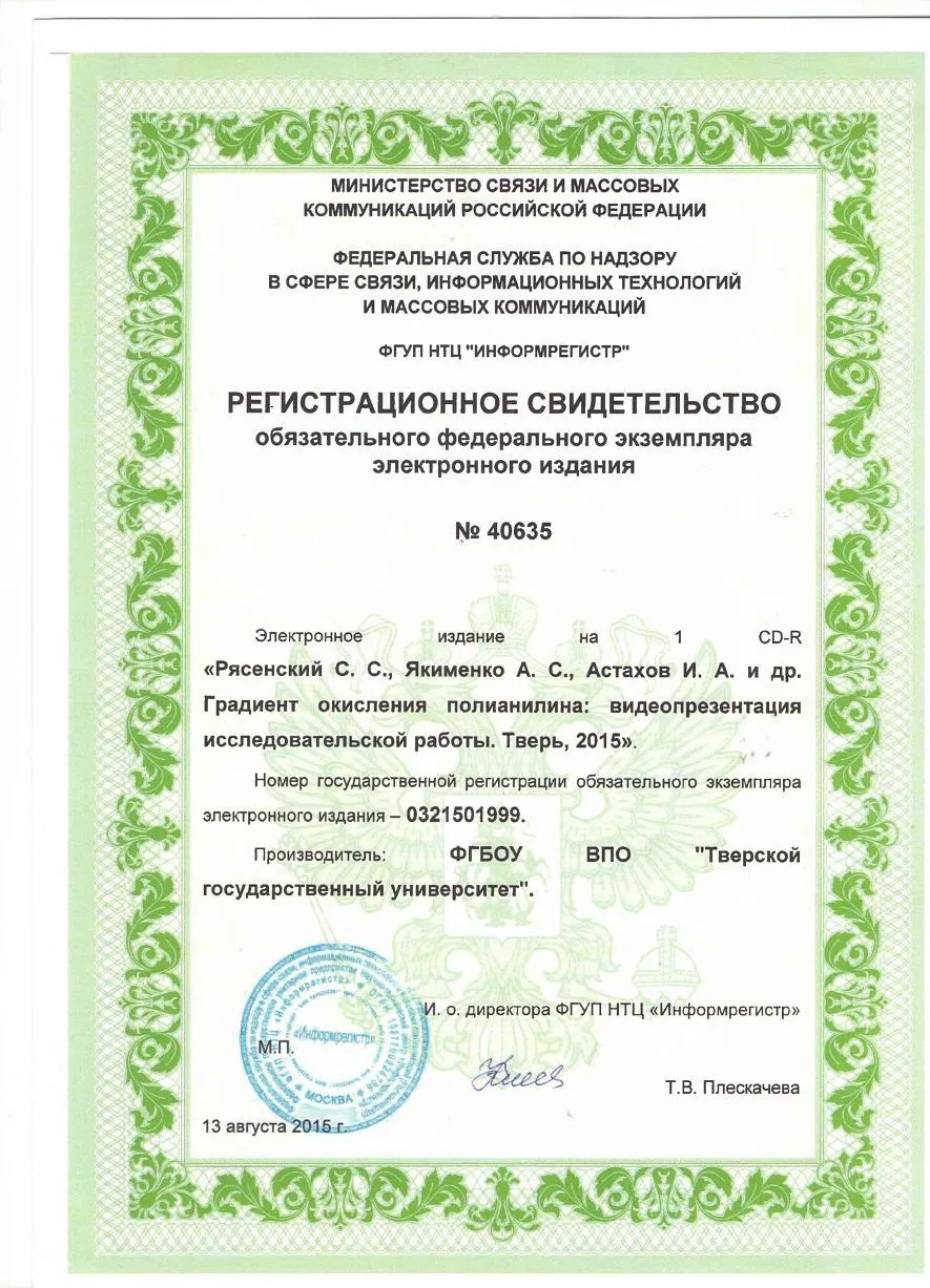 Свидетельство