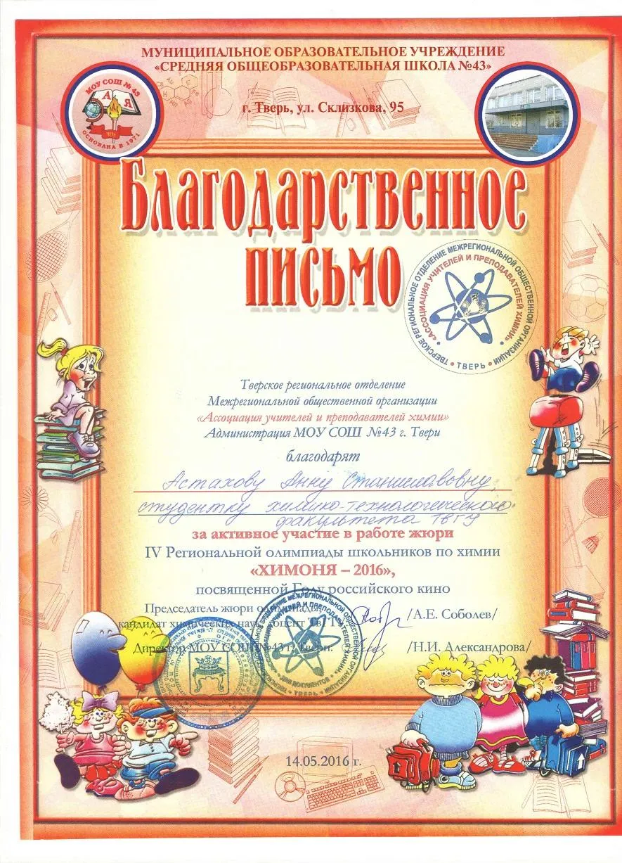 Благодарственное письмо