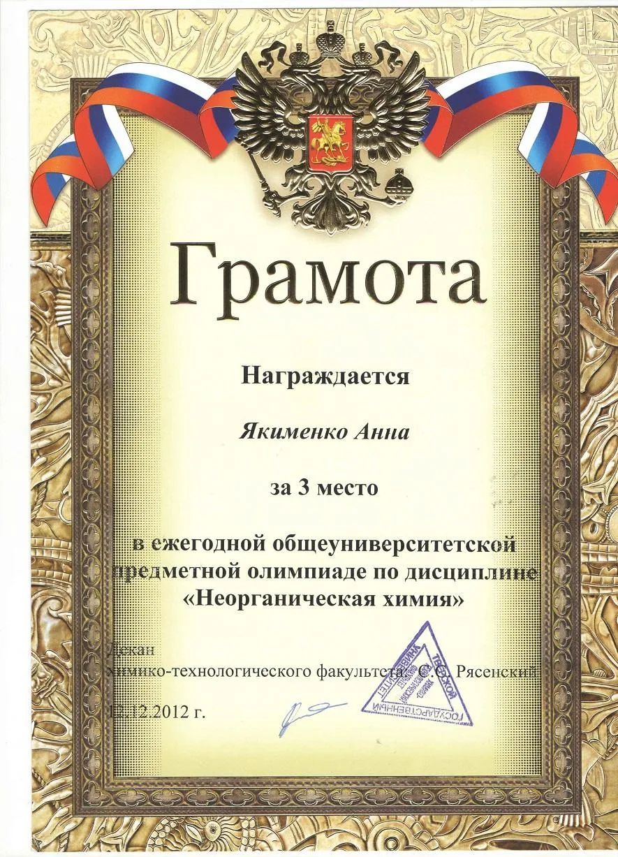 Грамота