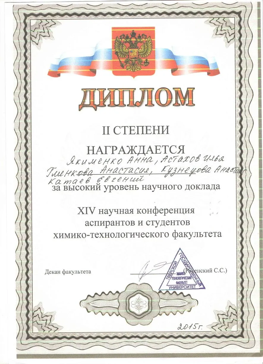 Диплом