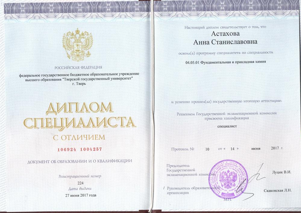 Диплом специалиста с отличием!