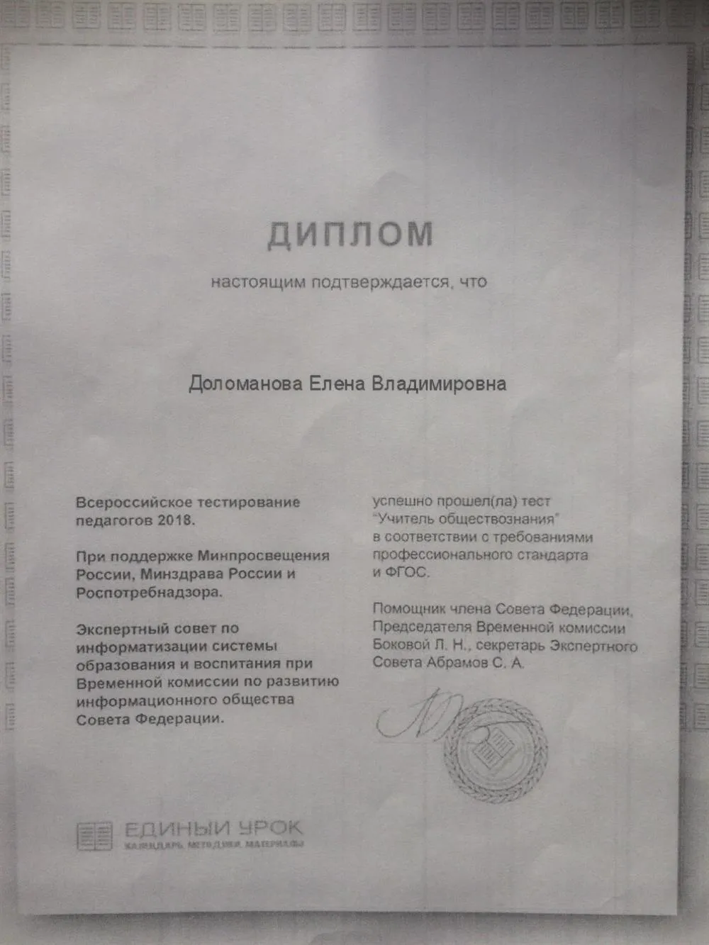 Диплом
