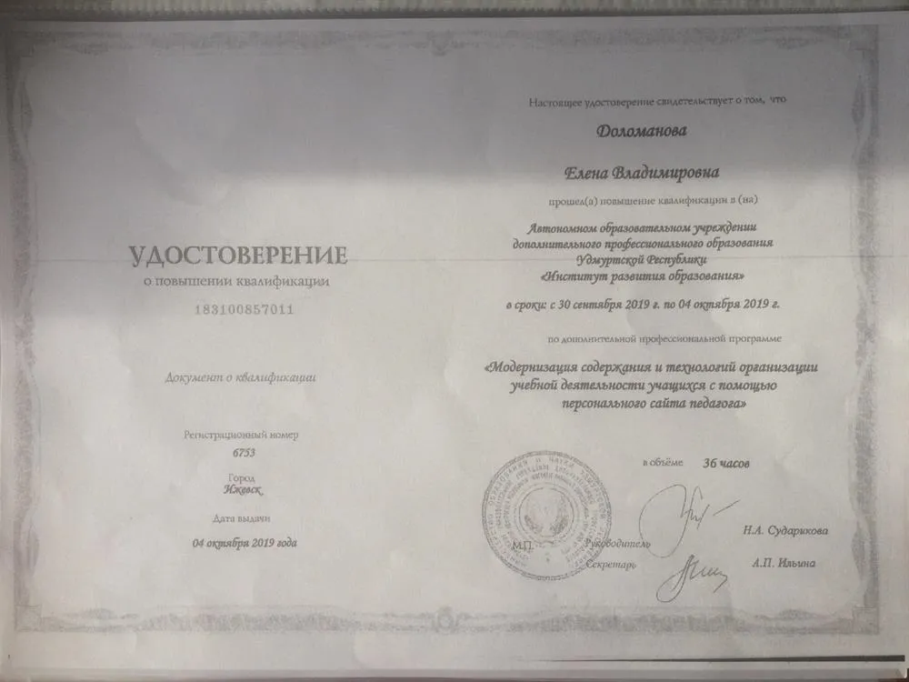 Удостоверение 