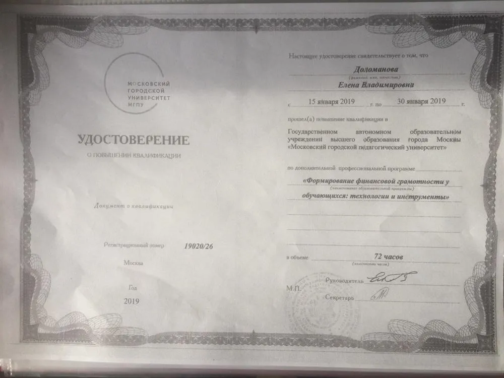 Удостоверение