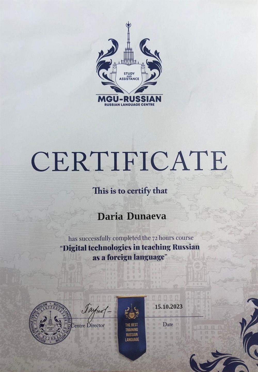 Сертификат. МГУ - Цифровые технологии в преподавании РКИ