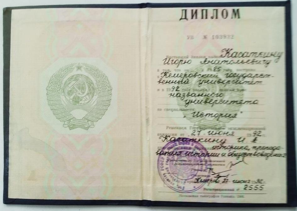 Диплом КемГУ