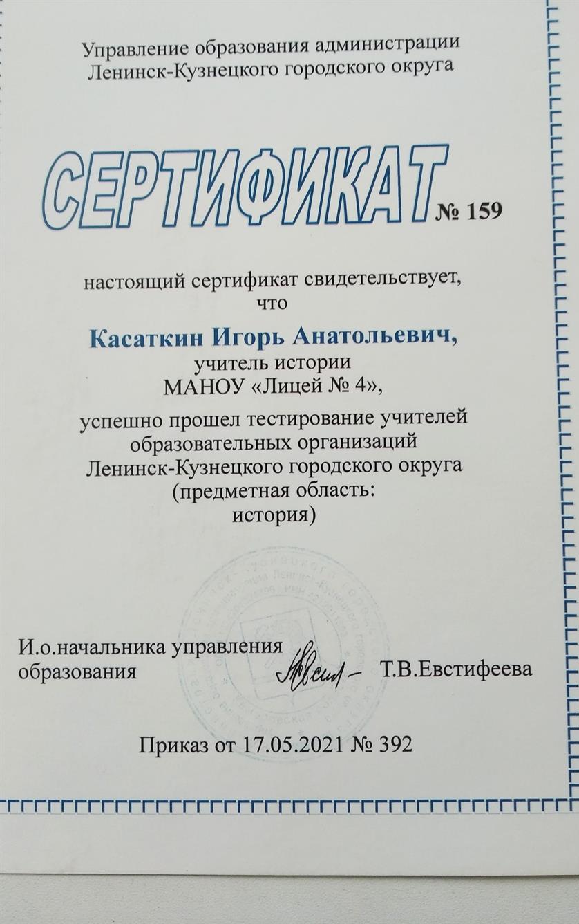 Сертификат