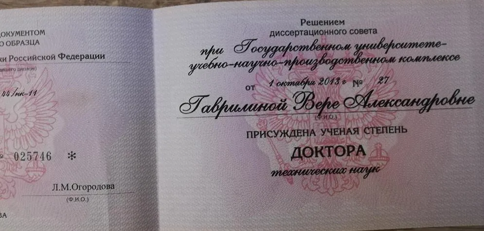 Диплом доктора наук