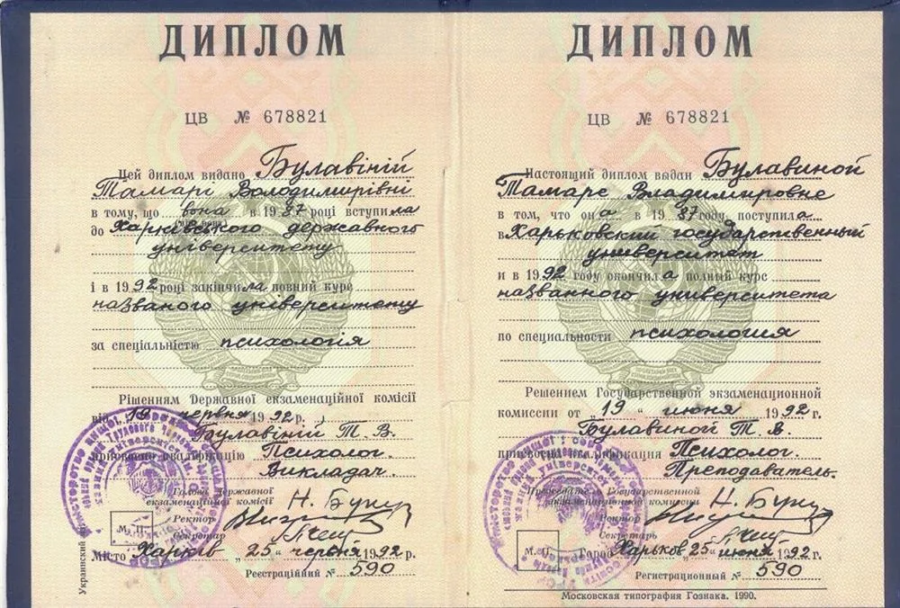 Диплом