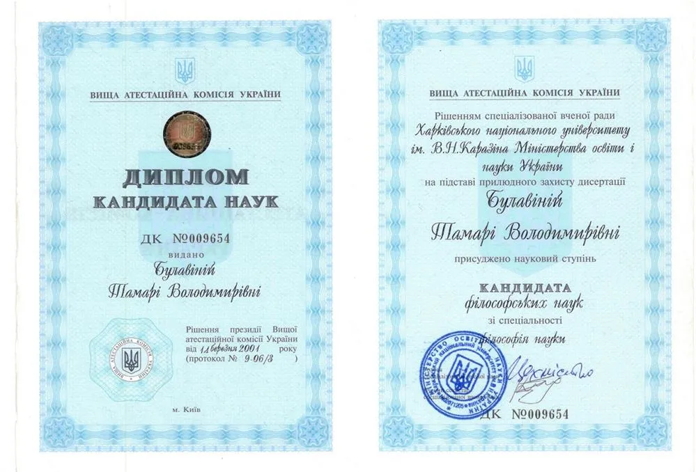 Диплом кандидата наук