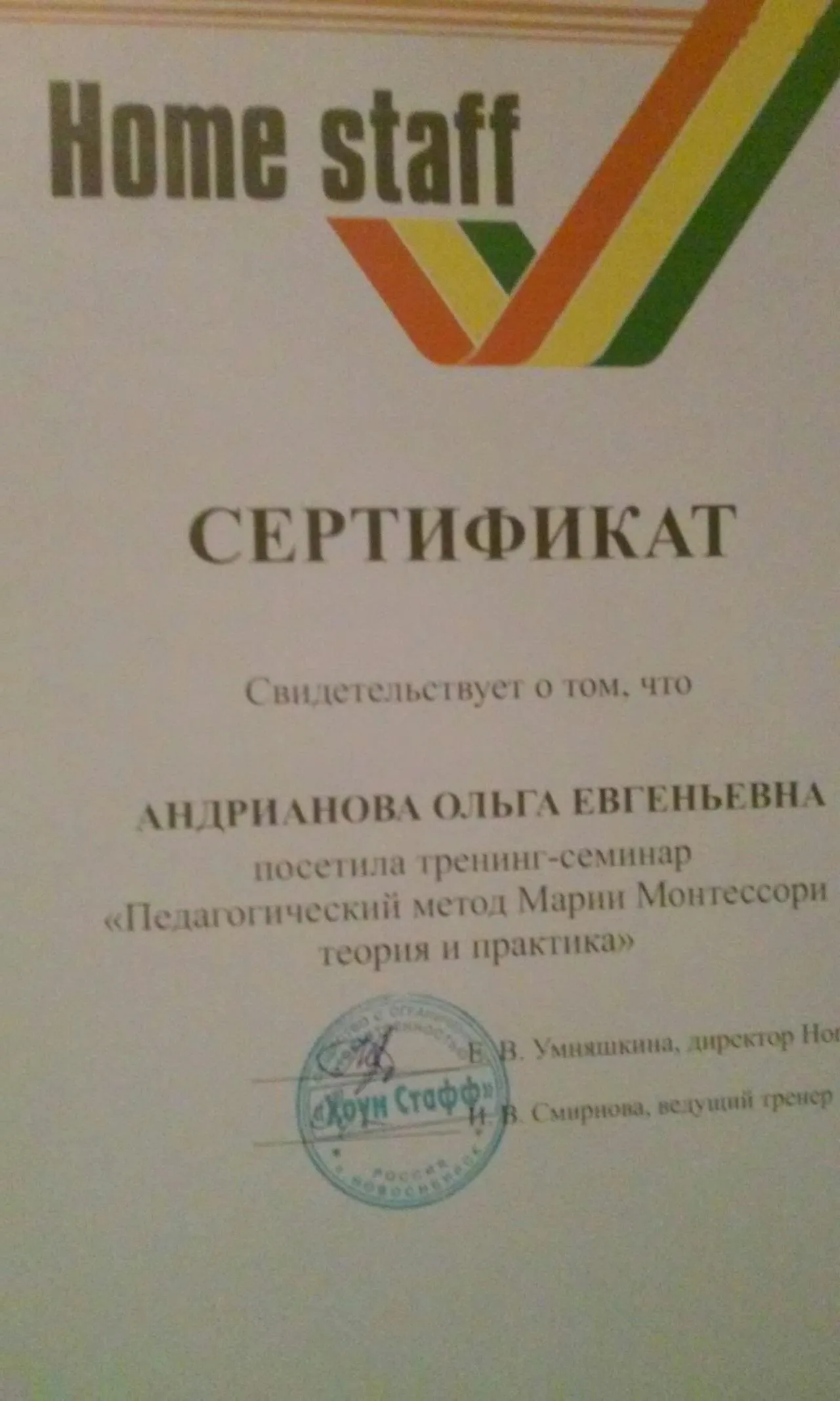 Сертификат