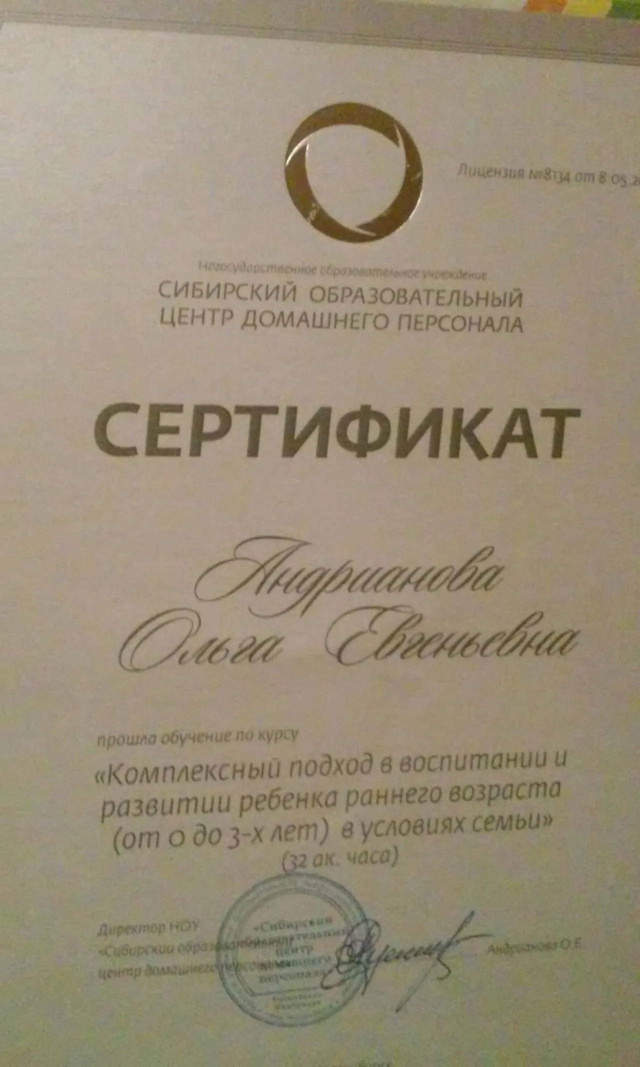 Сертификат