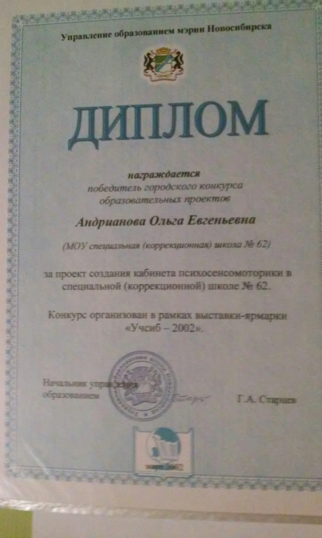 Диплом