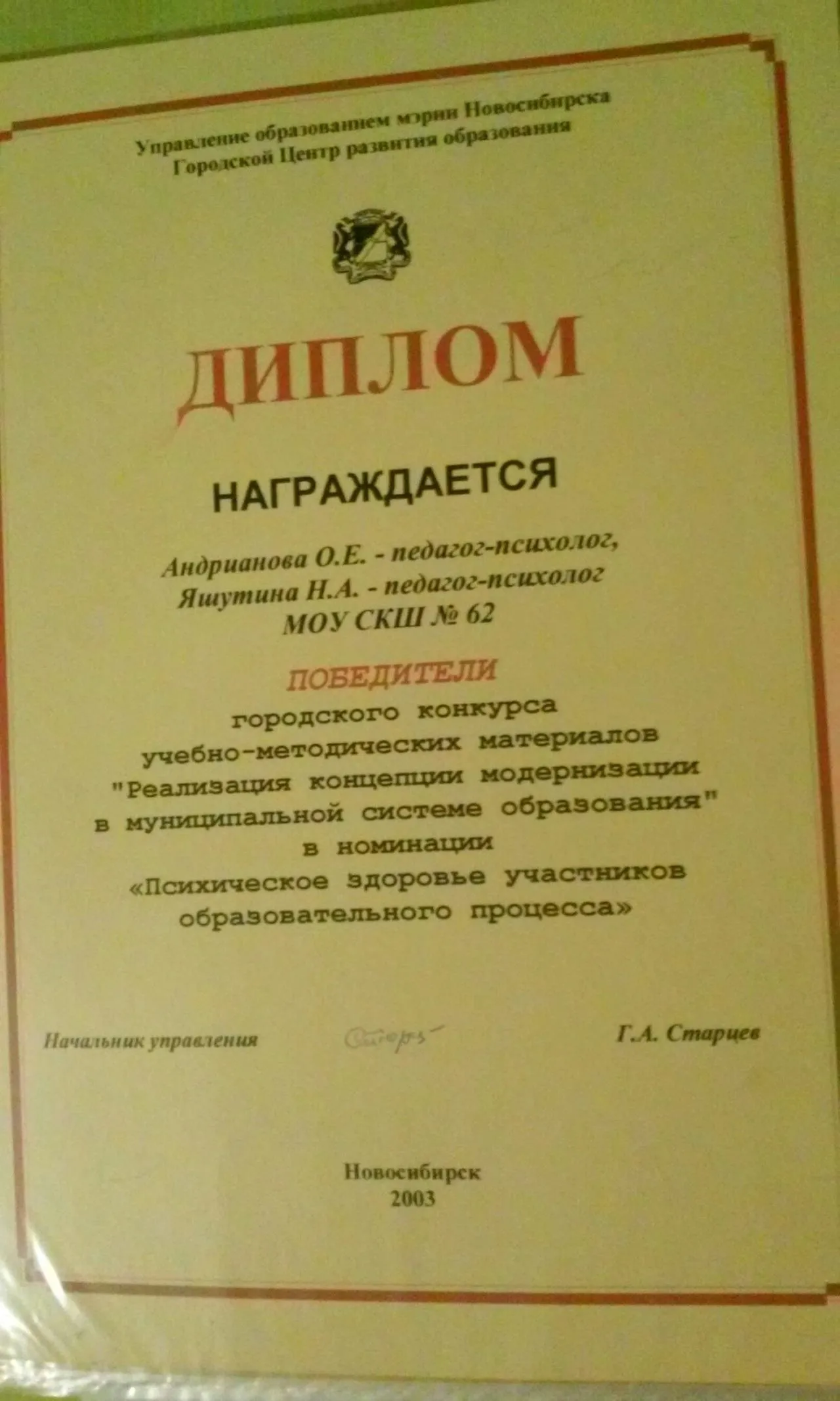 Диплом