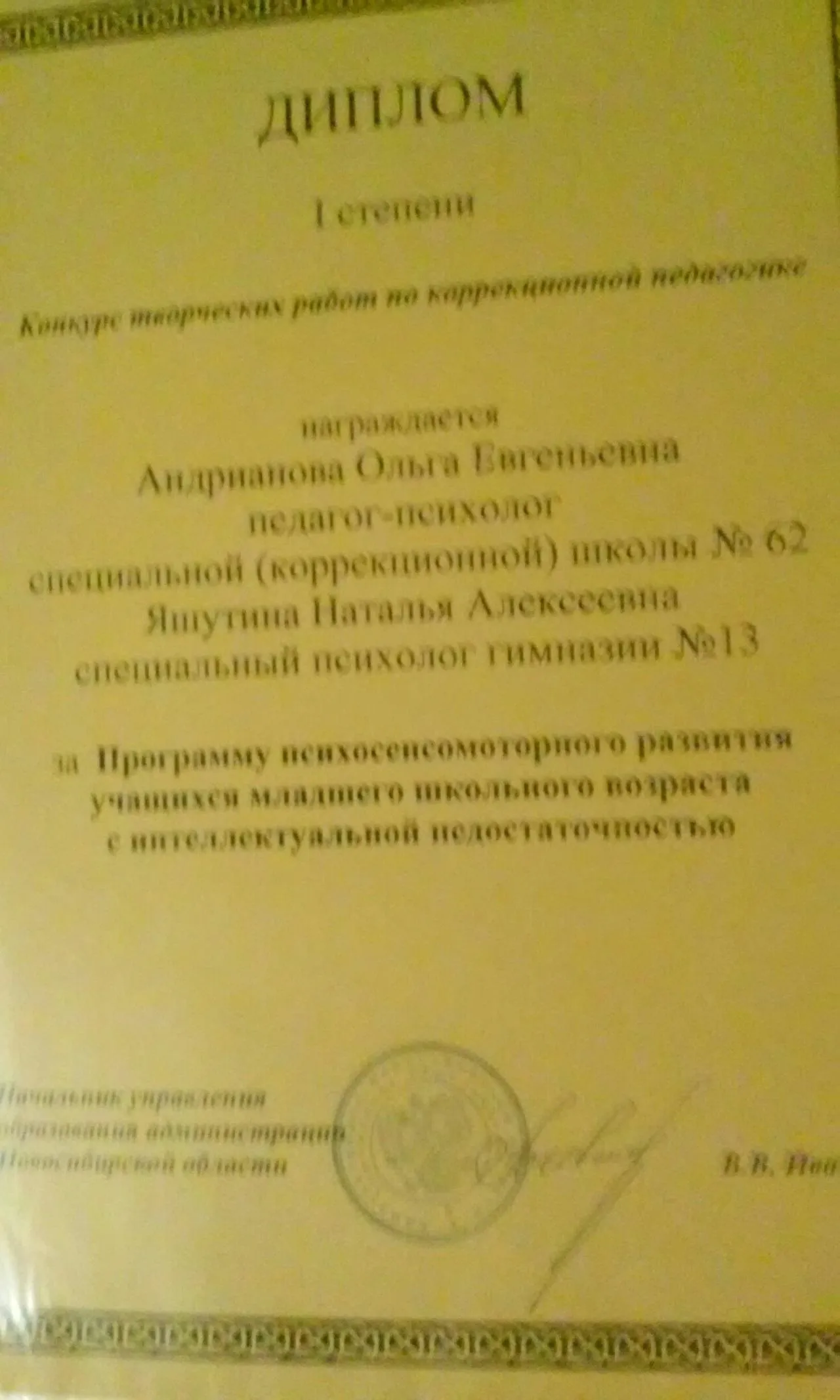Диплом