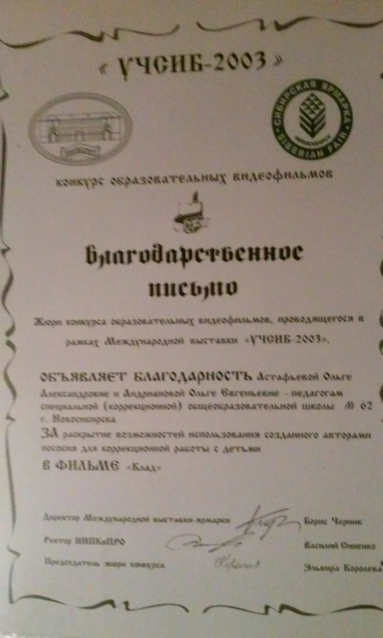 Благодарственное письмо