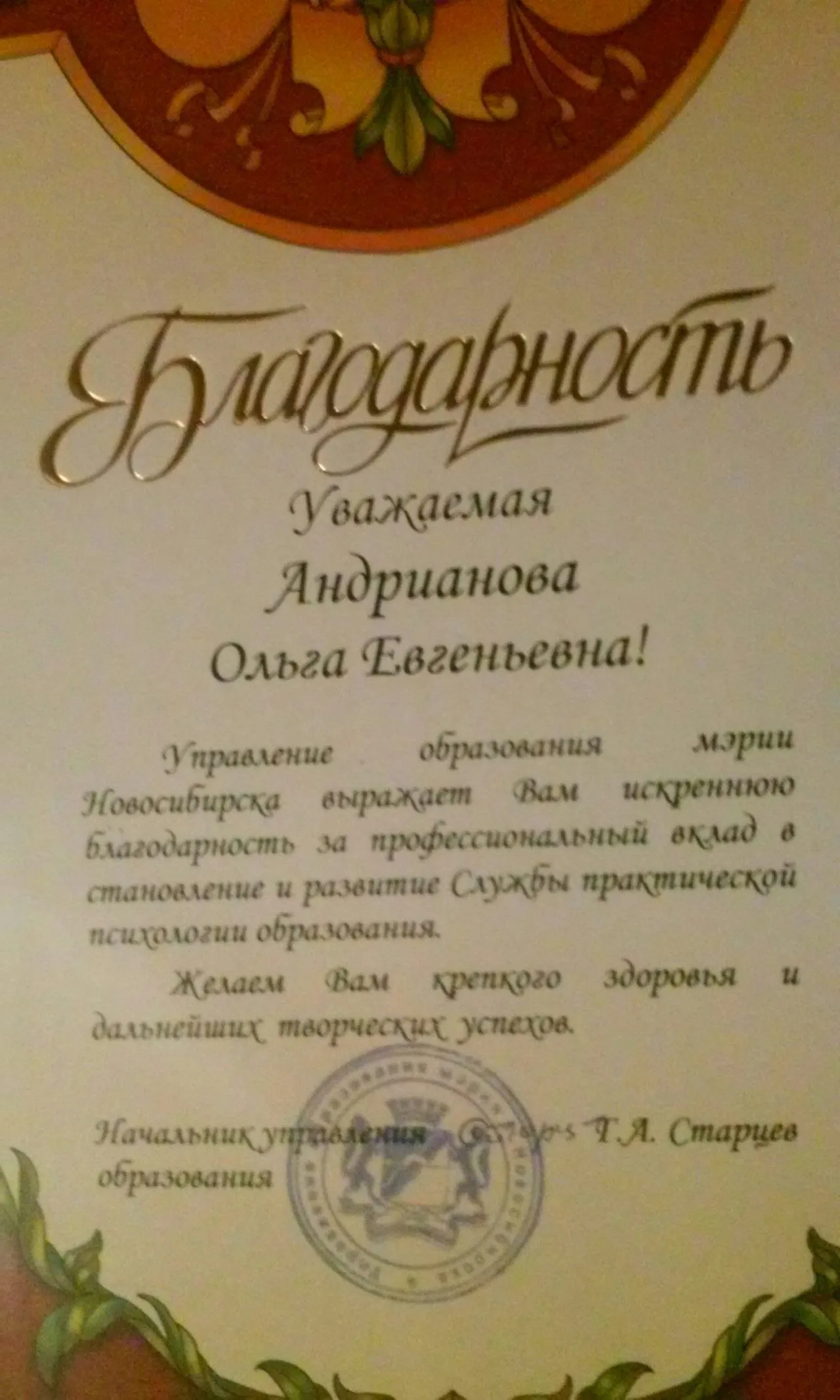 Благодарность
