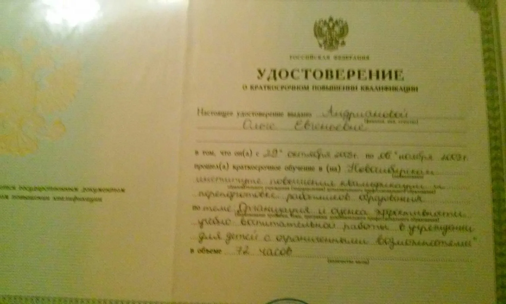 Удостоверение