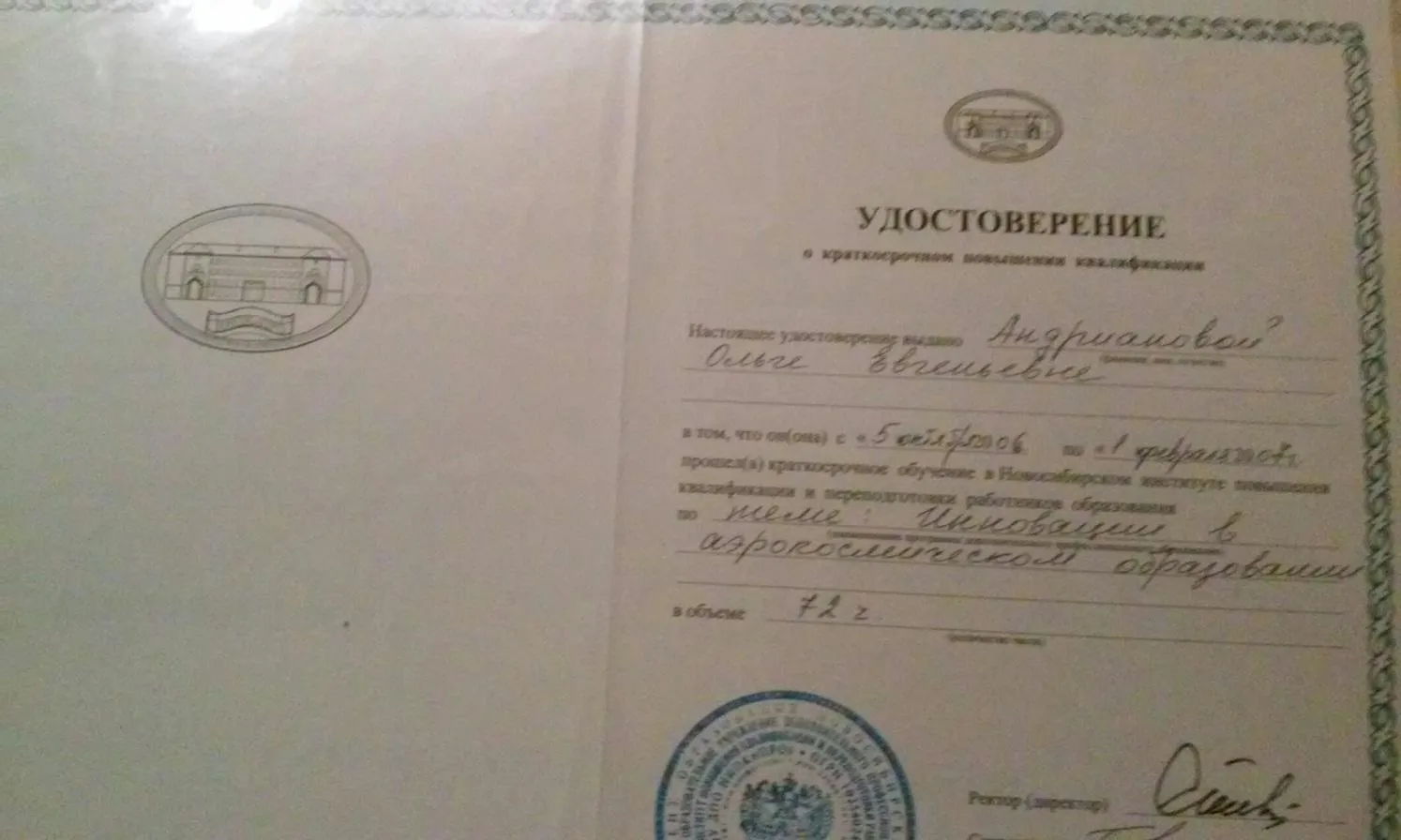 Удостоверение