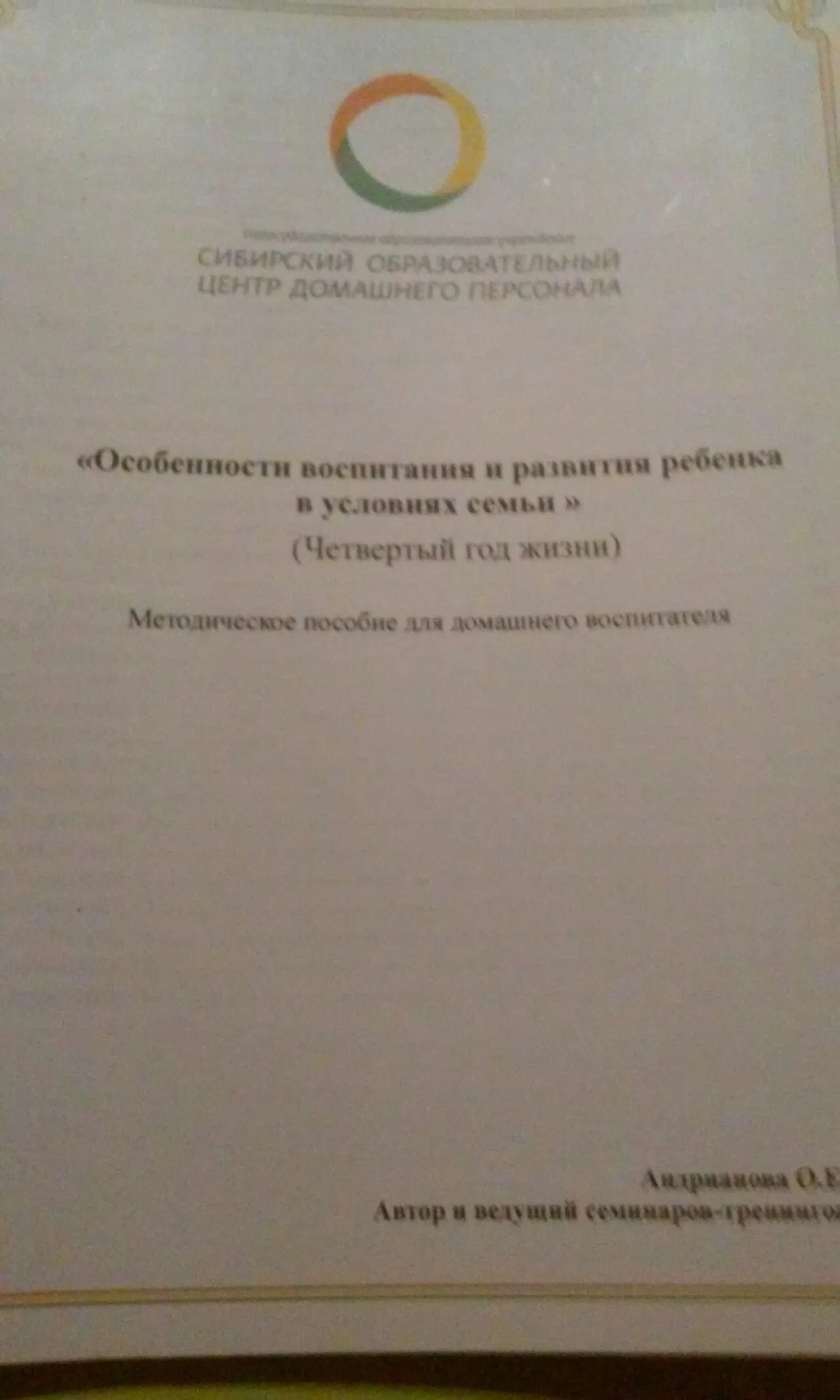Методическое пособие