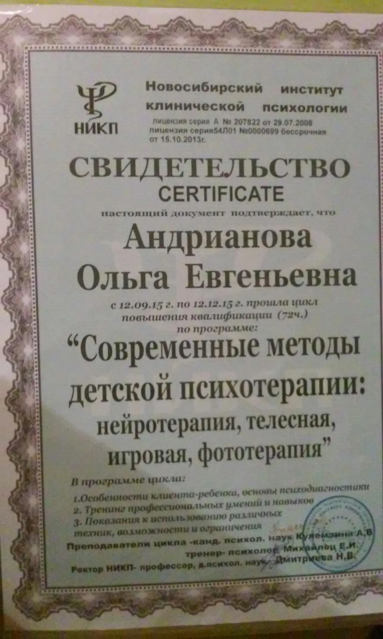 Свидетельство