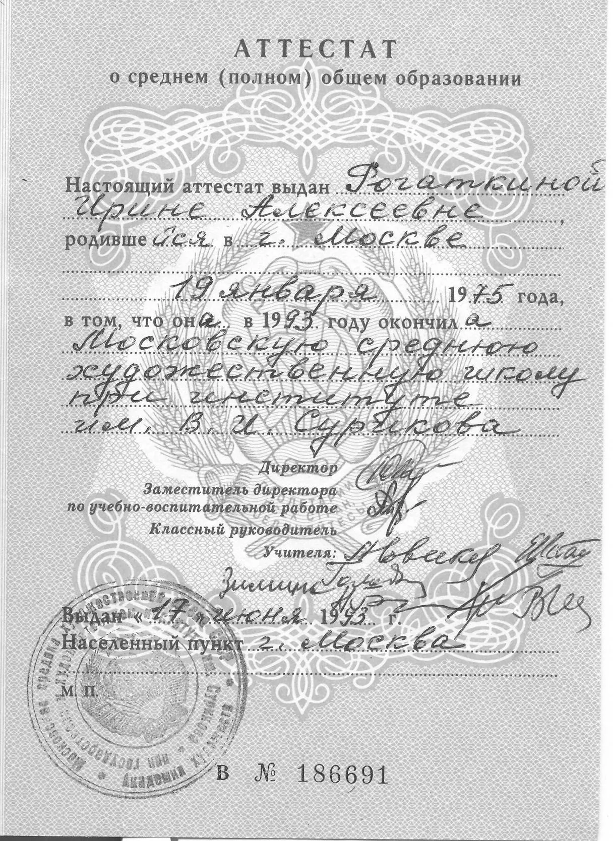 Аттестат