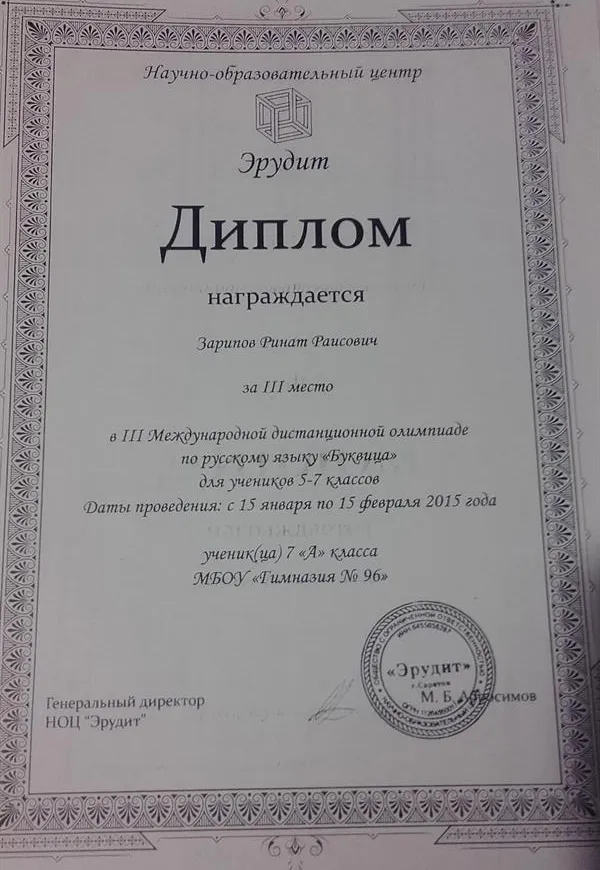 Диплом