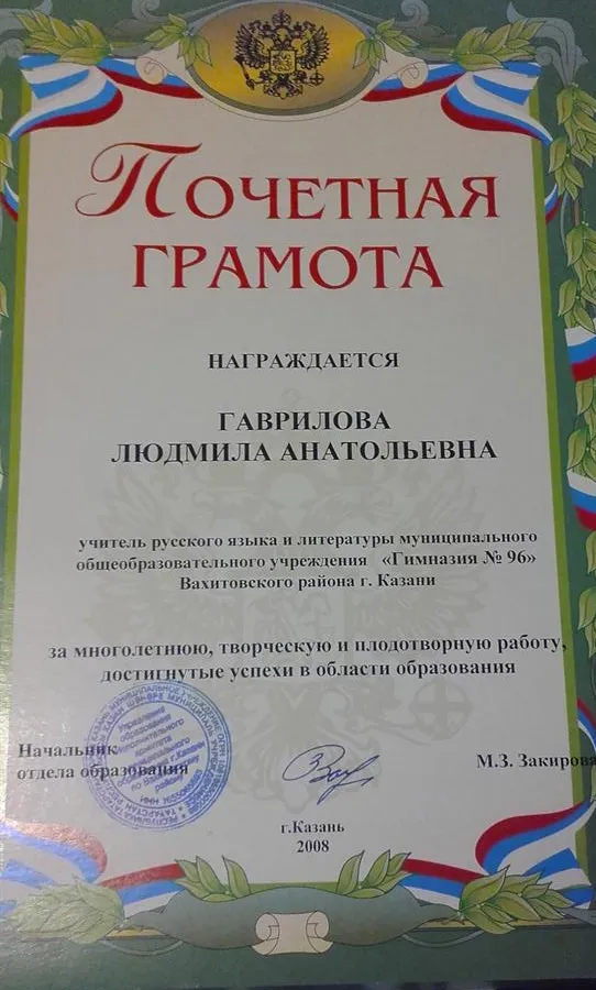 Почётная грамота