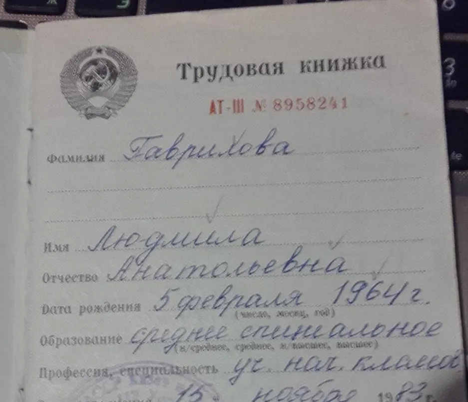 Трудовая книжка