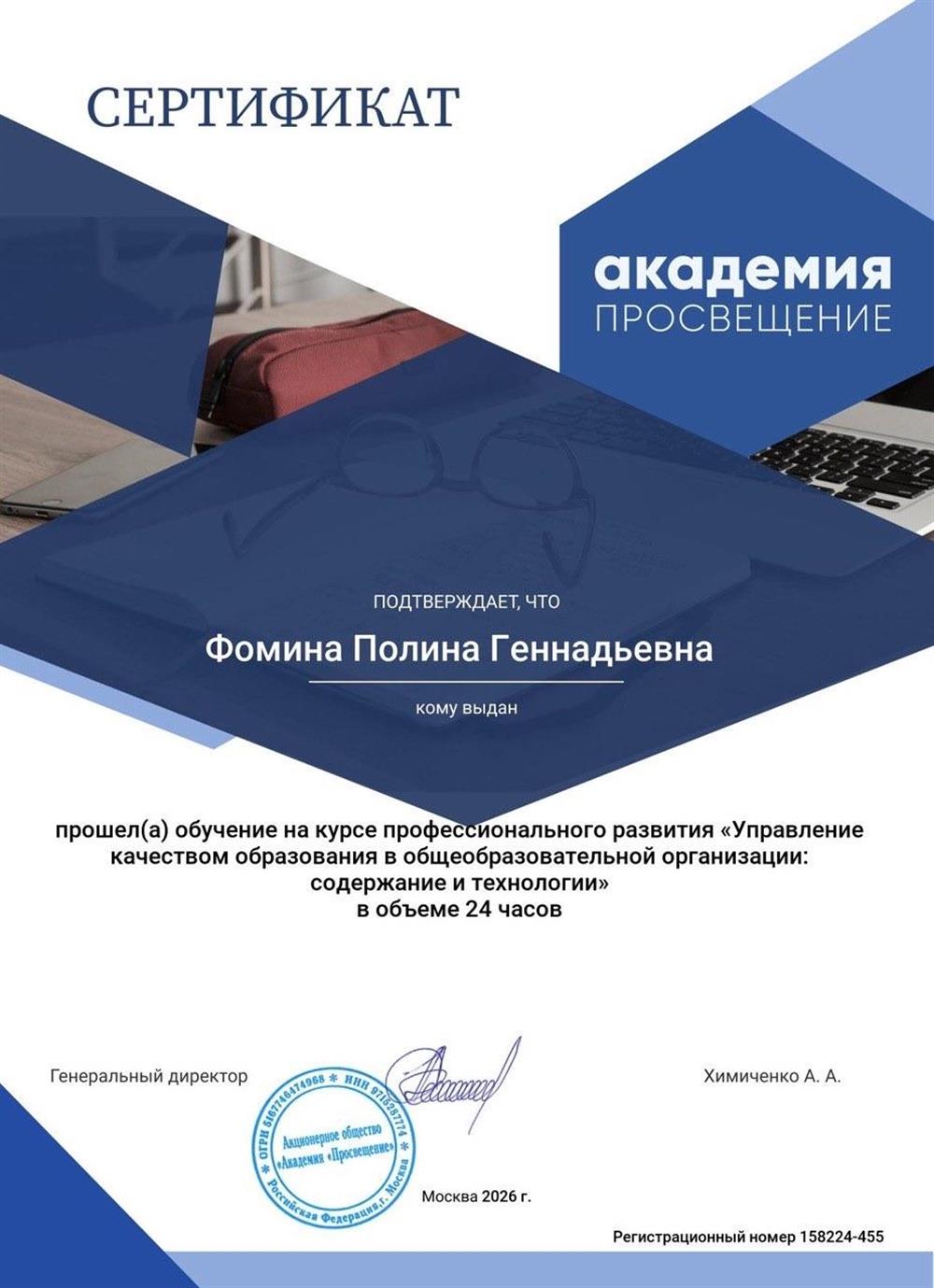 Академия «Просвещение». Управление качеством образования в общеобразовательной организации.
