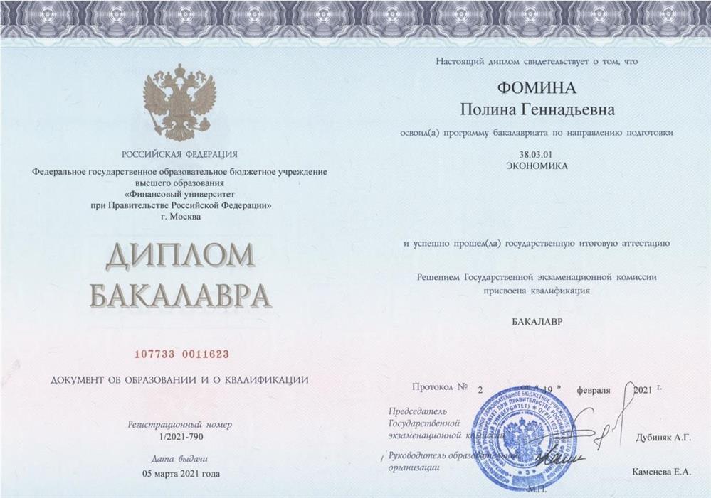 Диплом ФУ при Правительстве РФ, Экономика и бизнес