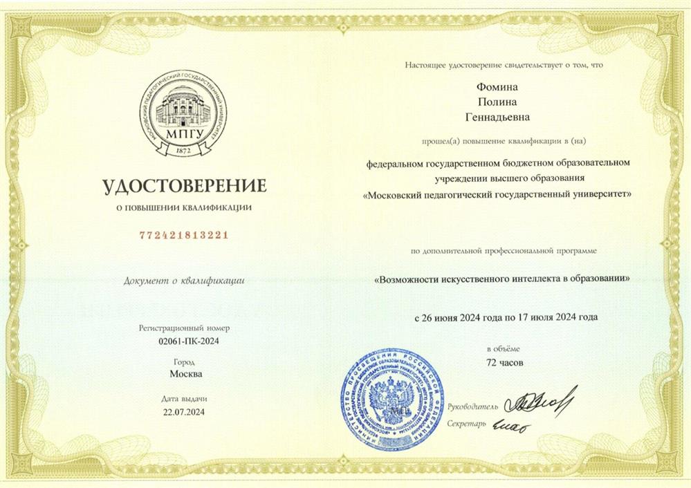 Удостоверение МПГУ, Возможности искусственного интеллекта в образовании