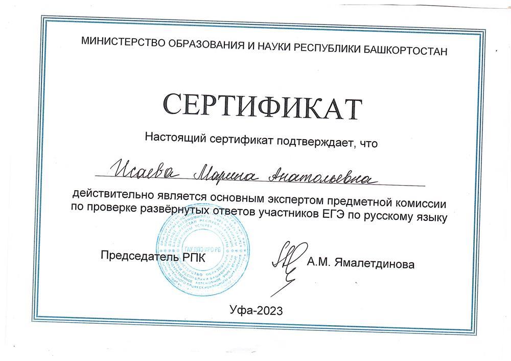 Сертификат эксперта ЕГЭ