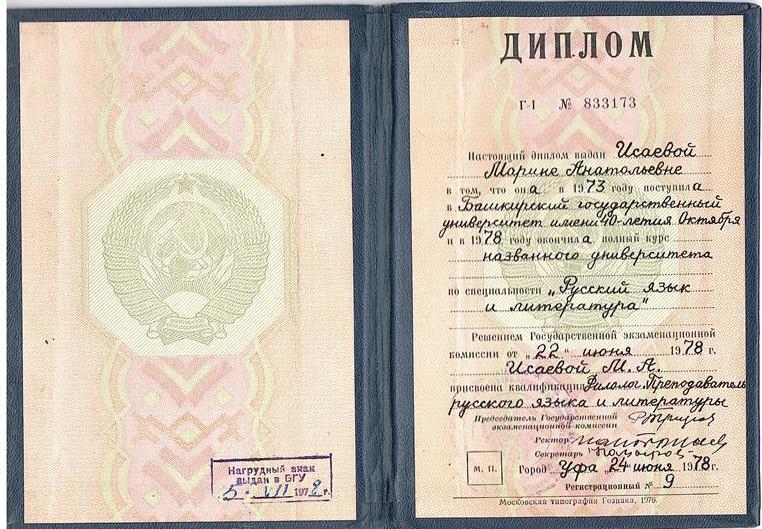 Диплом
