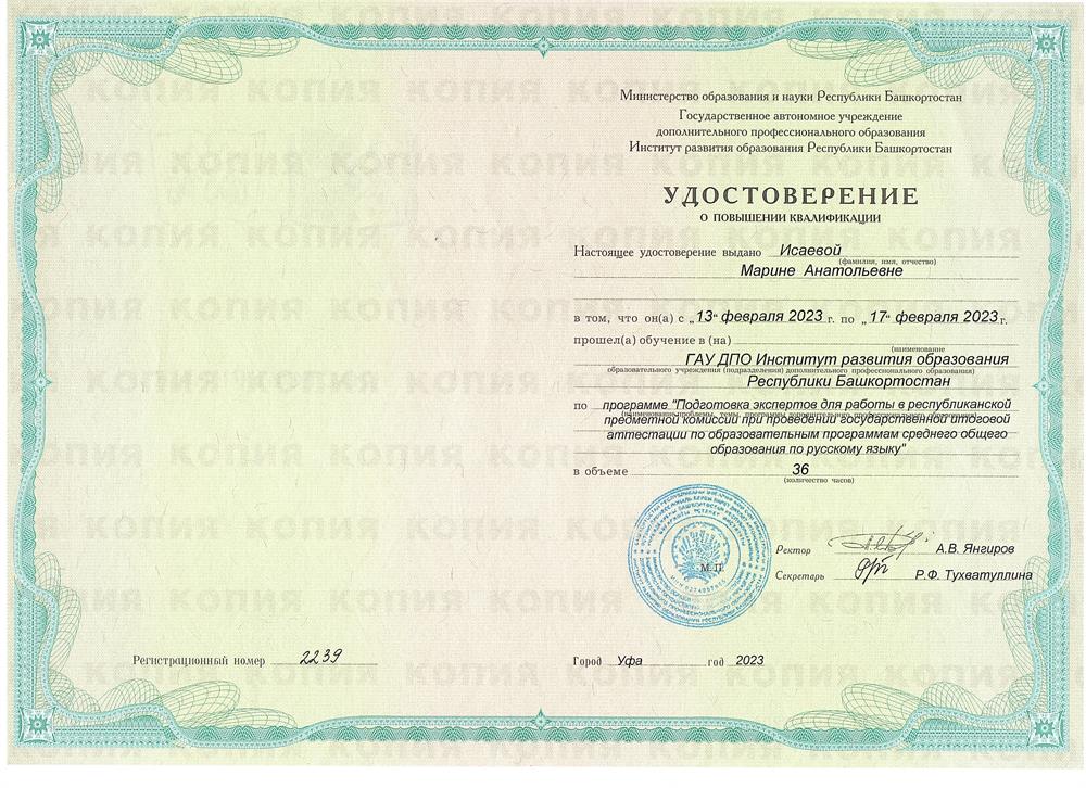 Удостоверение эксперта ЕГЭ