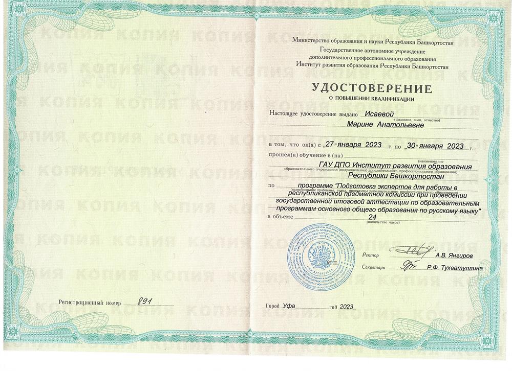 Удостоверение эксперта ОГЭ