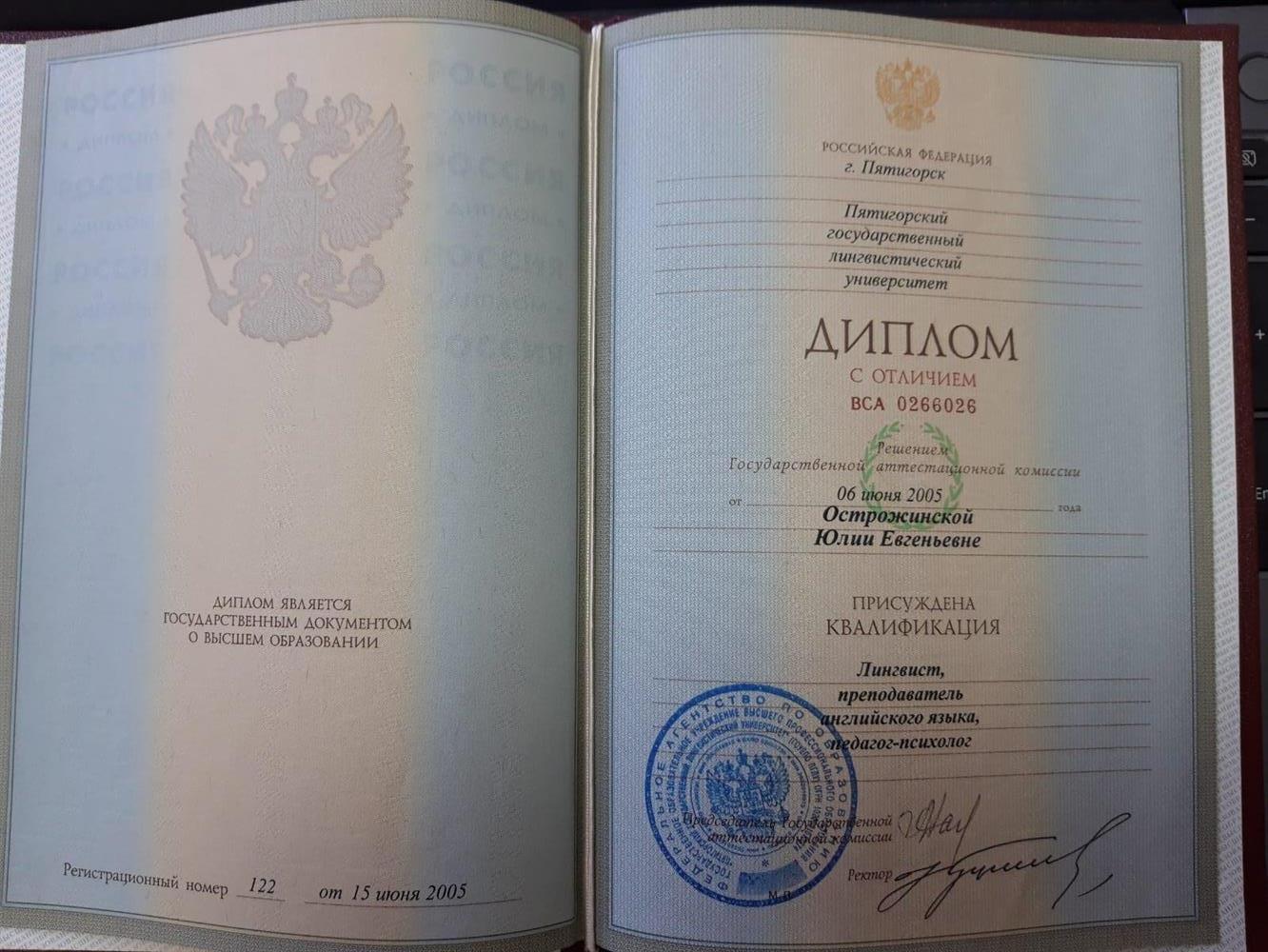 Диплом о высшем образовании