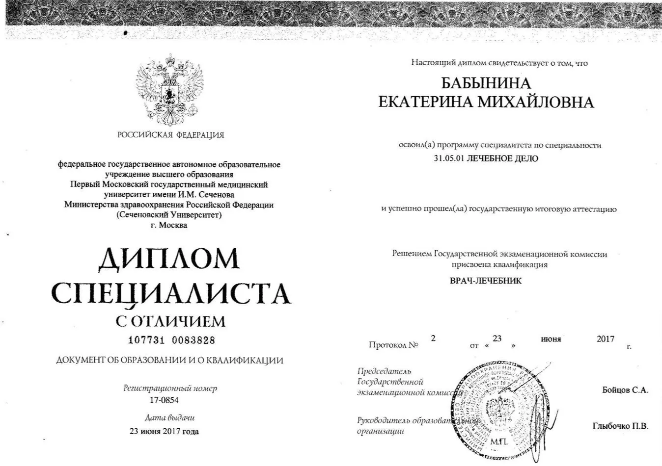 Высшее медицинское образование