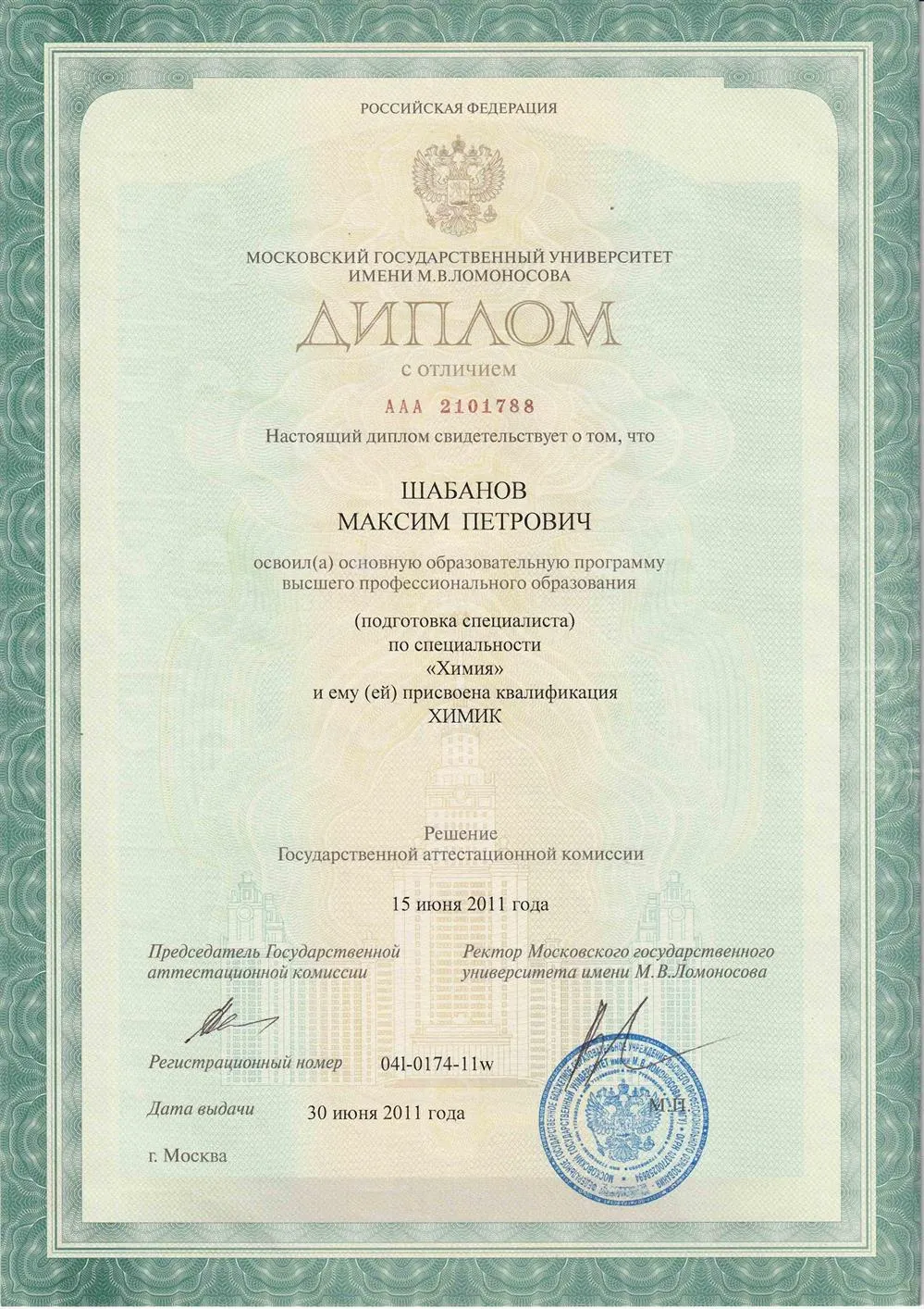 Диплом МГУ