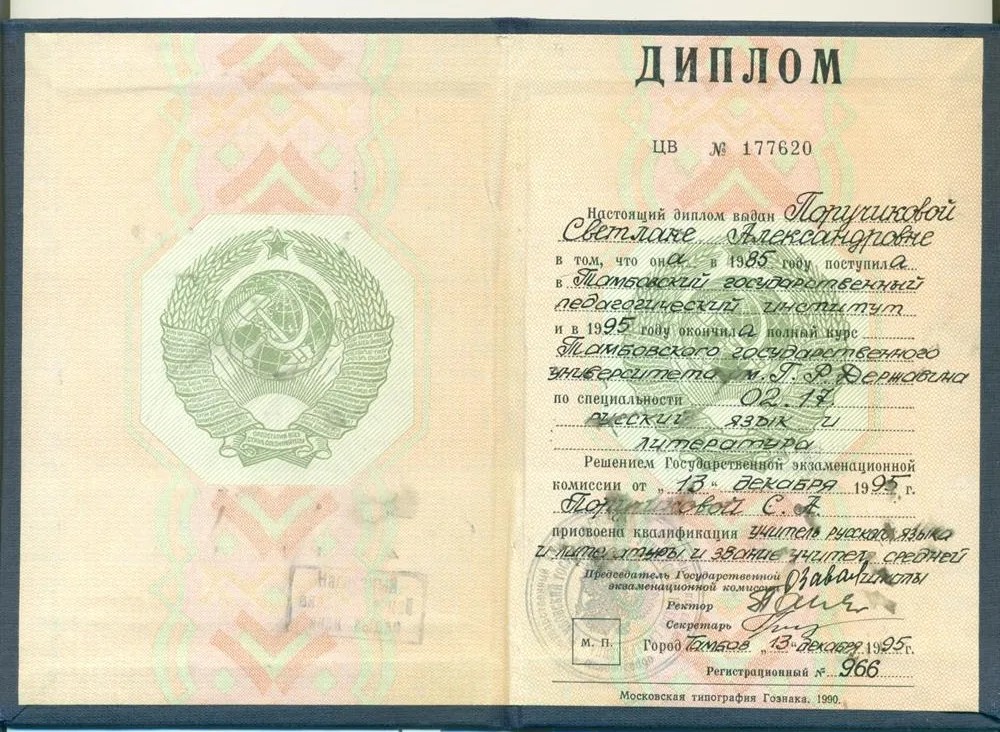 Диплом